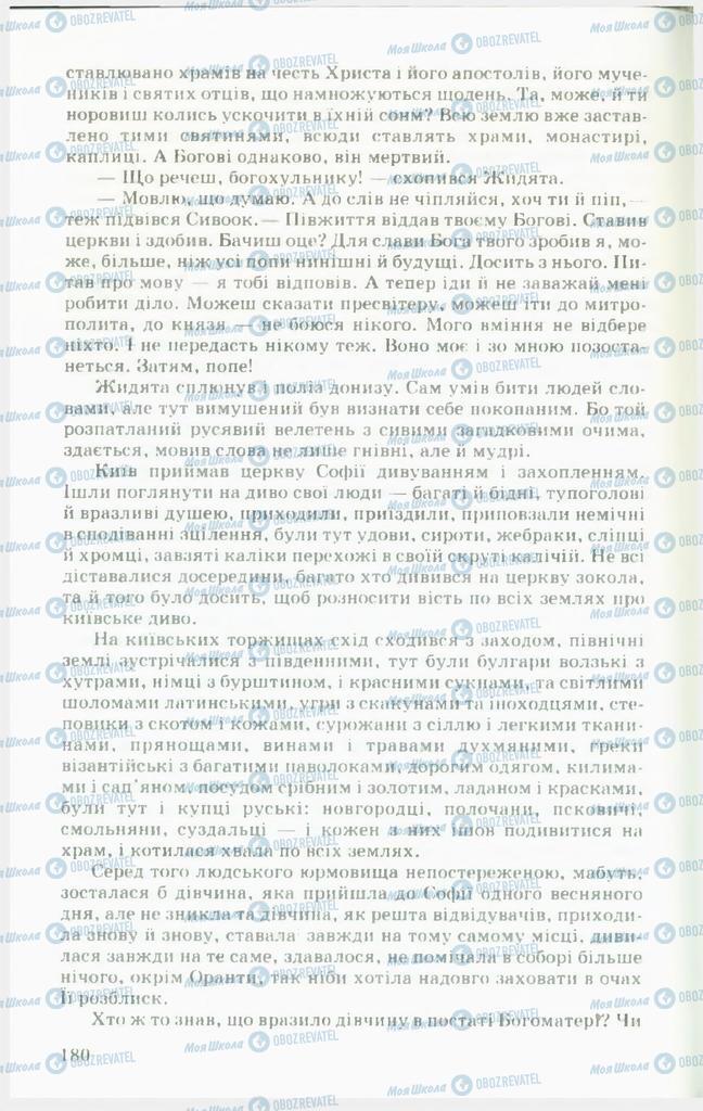 Підручники Українська література 11 клас сторінка 180