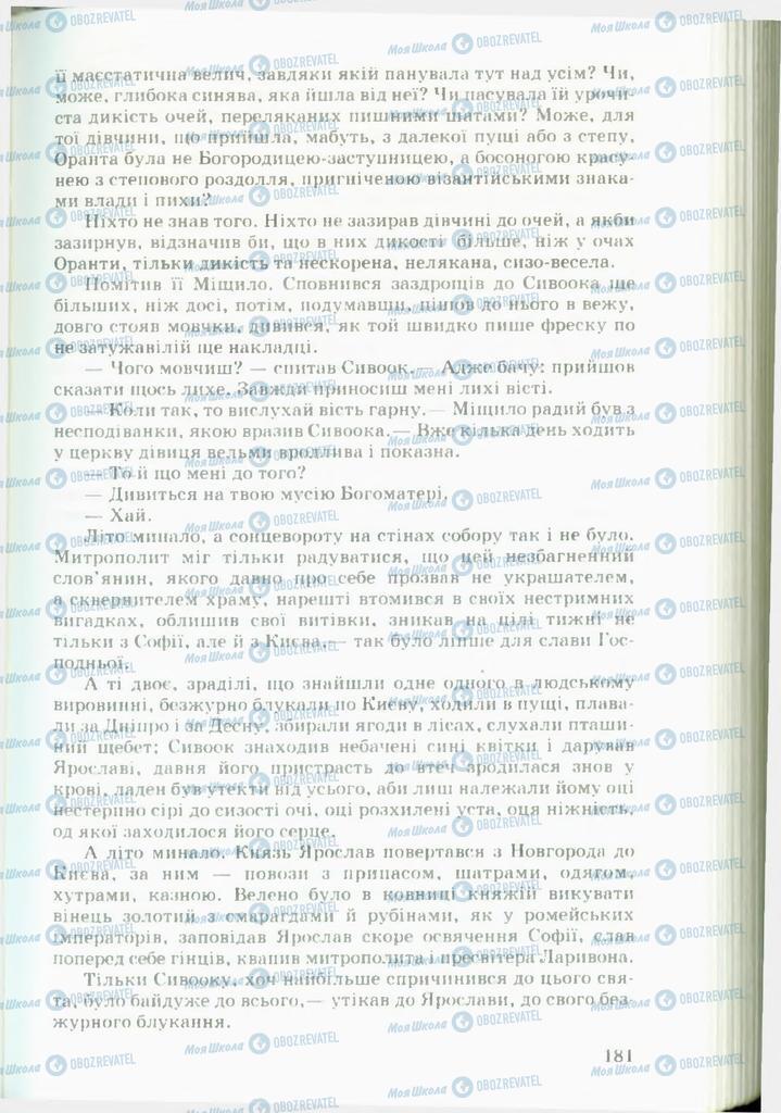 Учебники Укр лит 11 класс страница 181