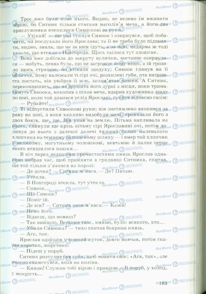 Підручники Українська література 11 клас сторінка 183