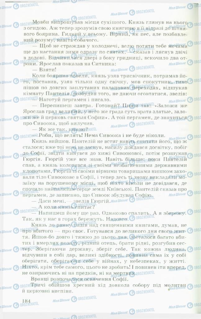 Підручники Українська література 11 клас сторінка 184