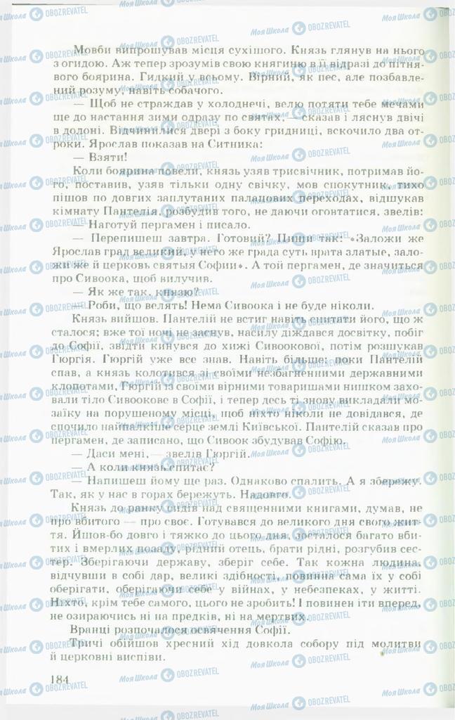 Підручники Українська література 11 клас сторінка 184