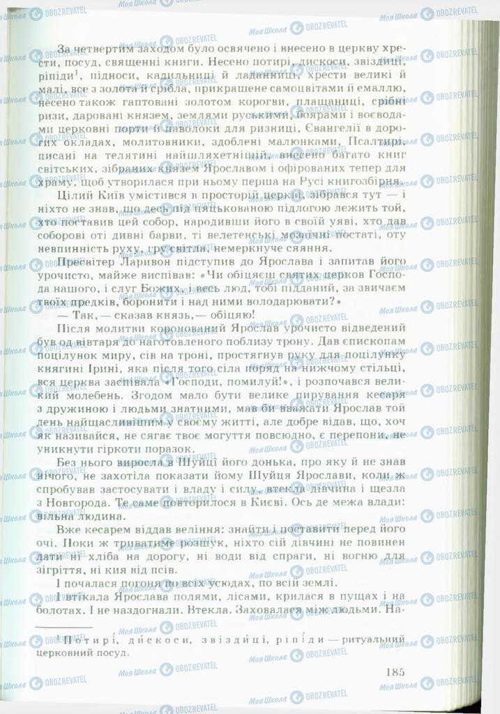 Підручники Українська література 11 клас сторінка 185