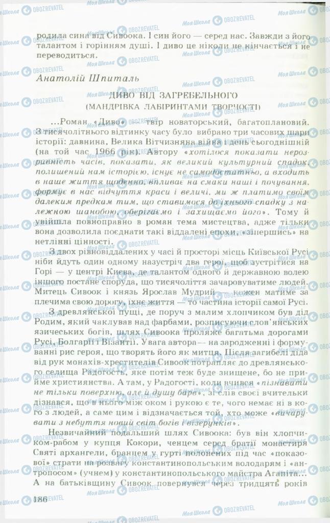 Підручники Українська література 11 клас сторінка 186