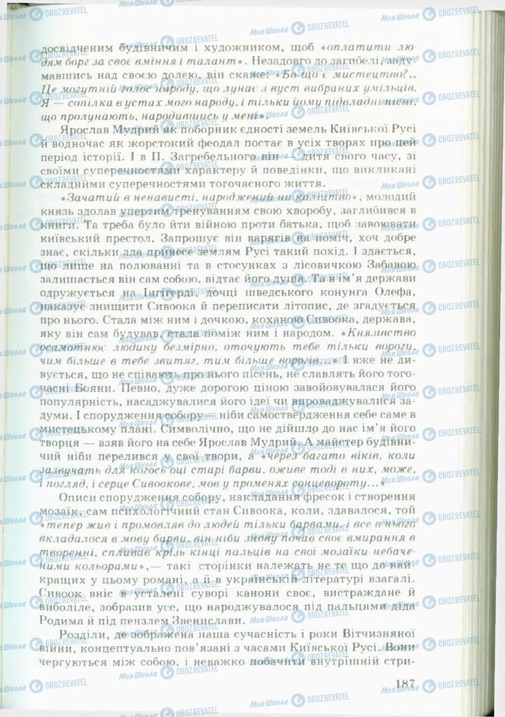 Підручники Українська література 11 клас сторінка 187