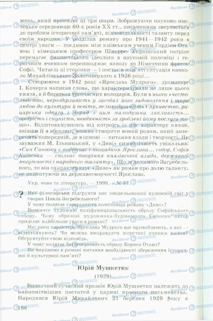 Підручники Українська література 11 клас сторінка 188