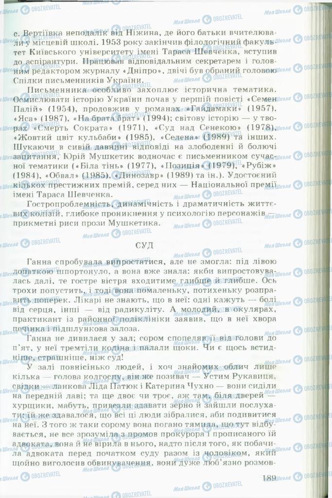 Підручники Українська література 11 клас сторінка 189