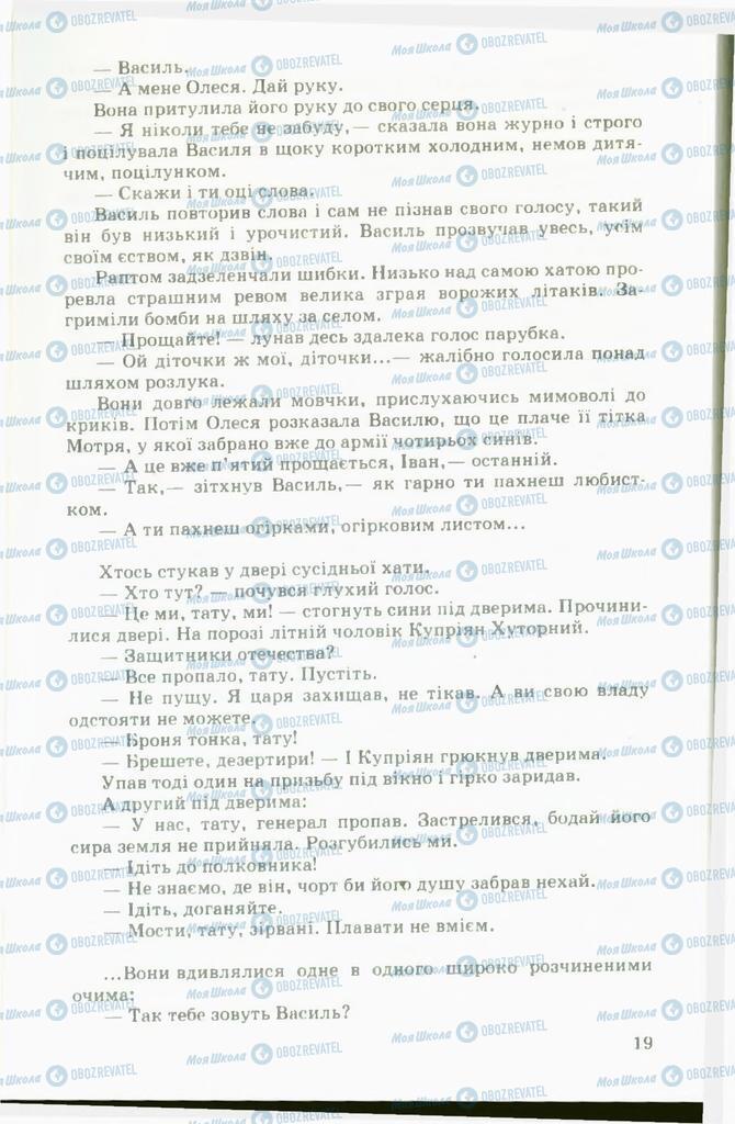 Підручники Українська література 11 клас сторінка 19