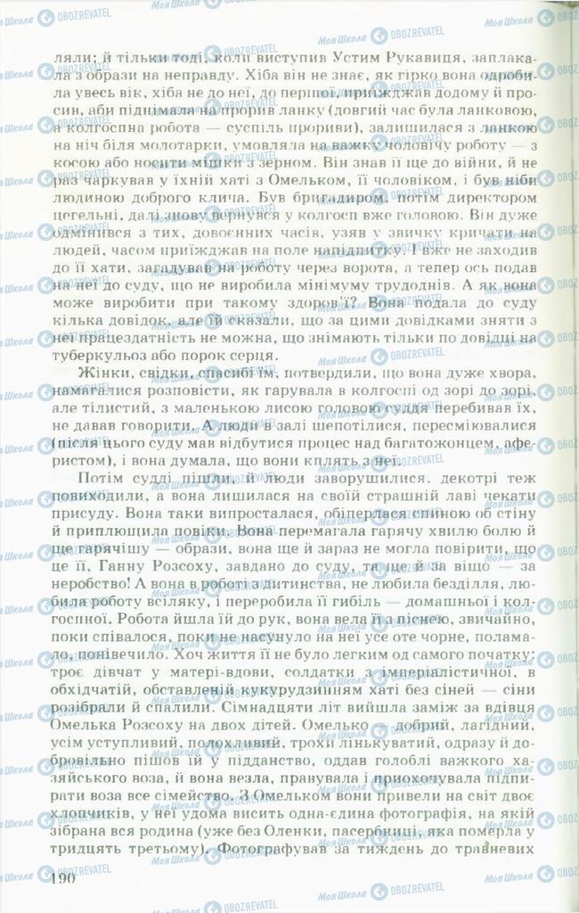 Підручники Українська література 11 клас сторінка 190