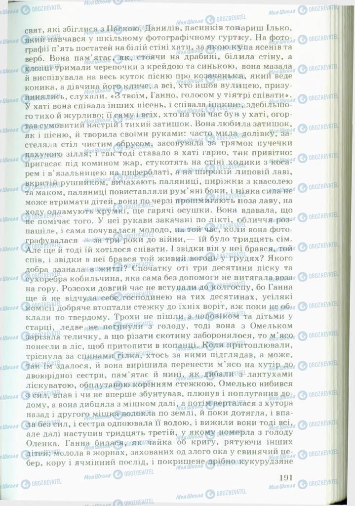 Підручники Українська література 11 клас сторінка 191