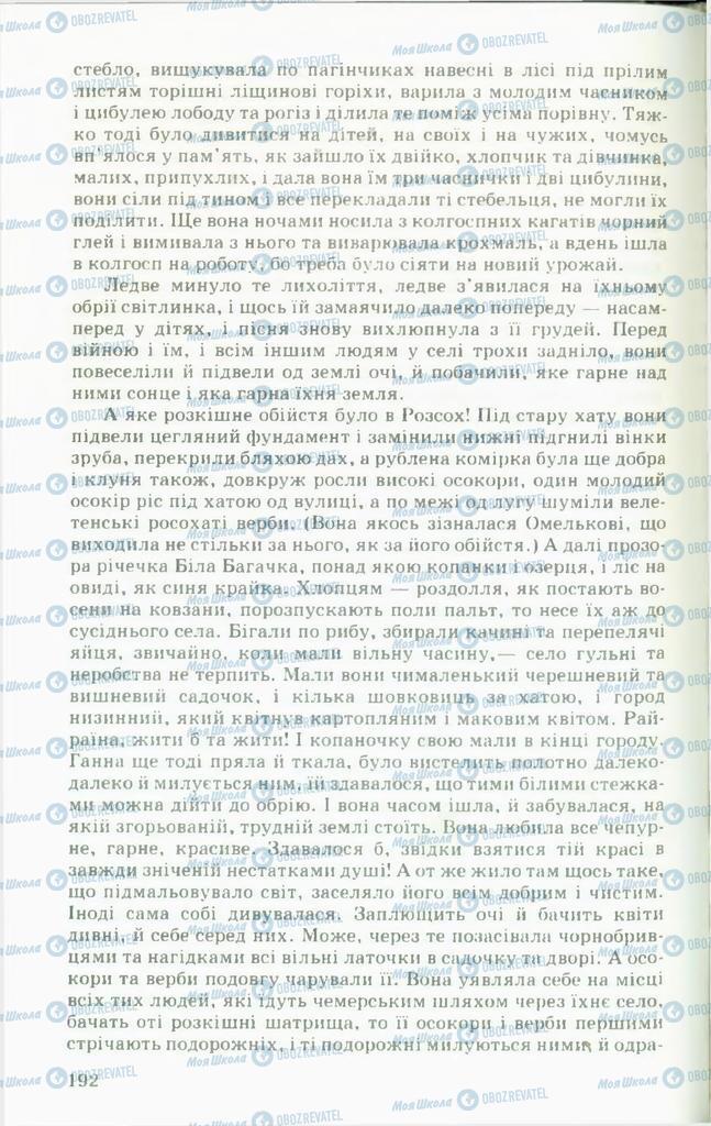 Підручники Українська література 11 клас сторінка 192