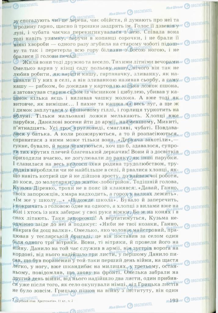 Підручники Українська література 11 клас сторінка 193