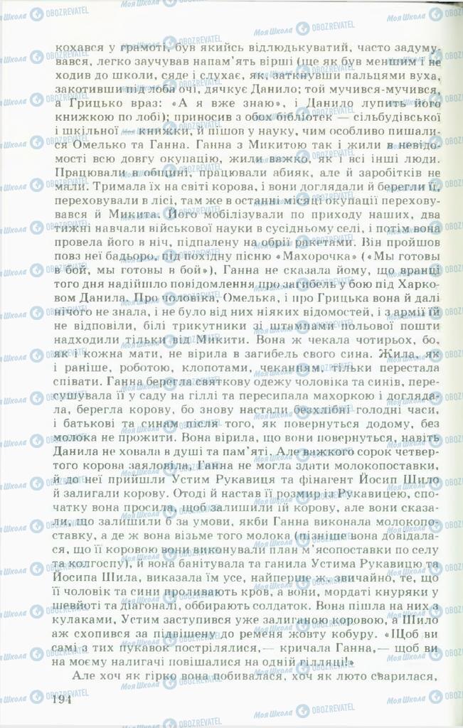 Підручники Українська література 11 клас сторінка 194