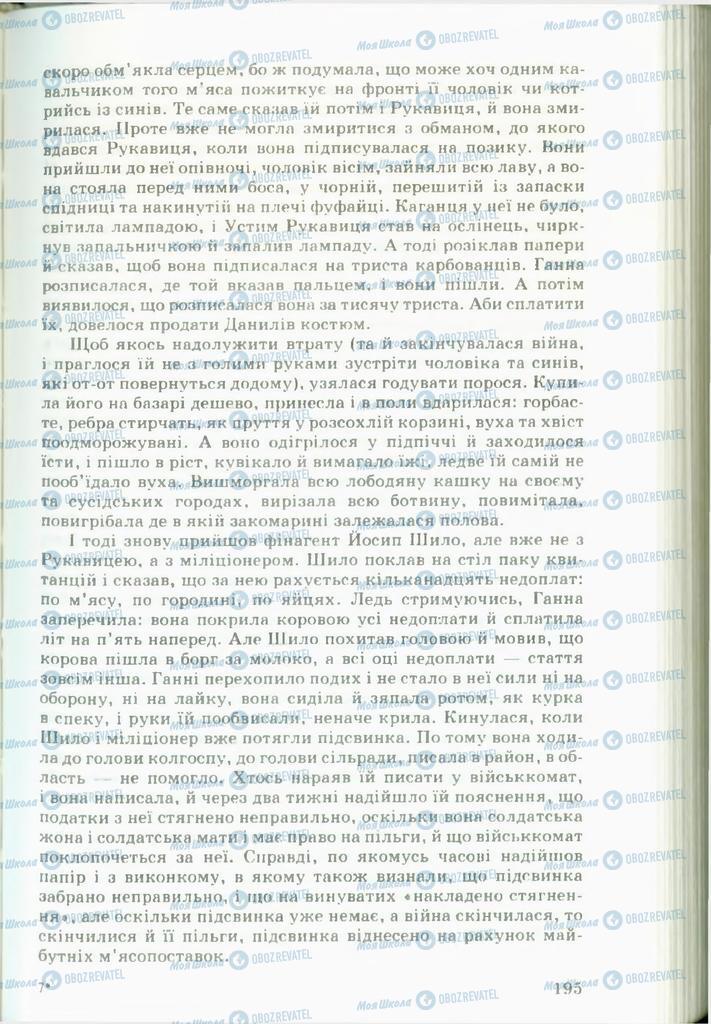 Учебники Укр лит 11 класс страница 195