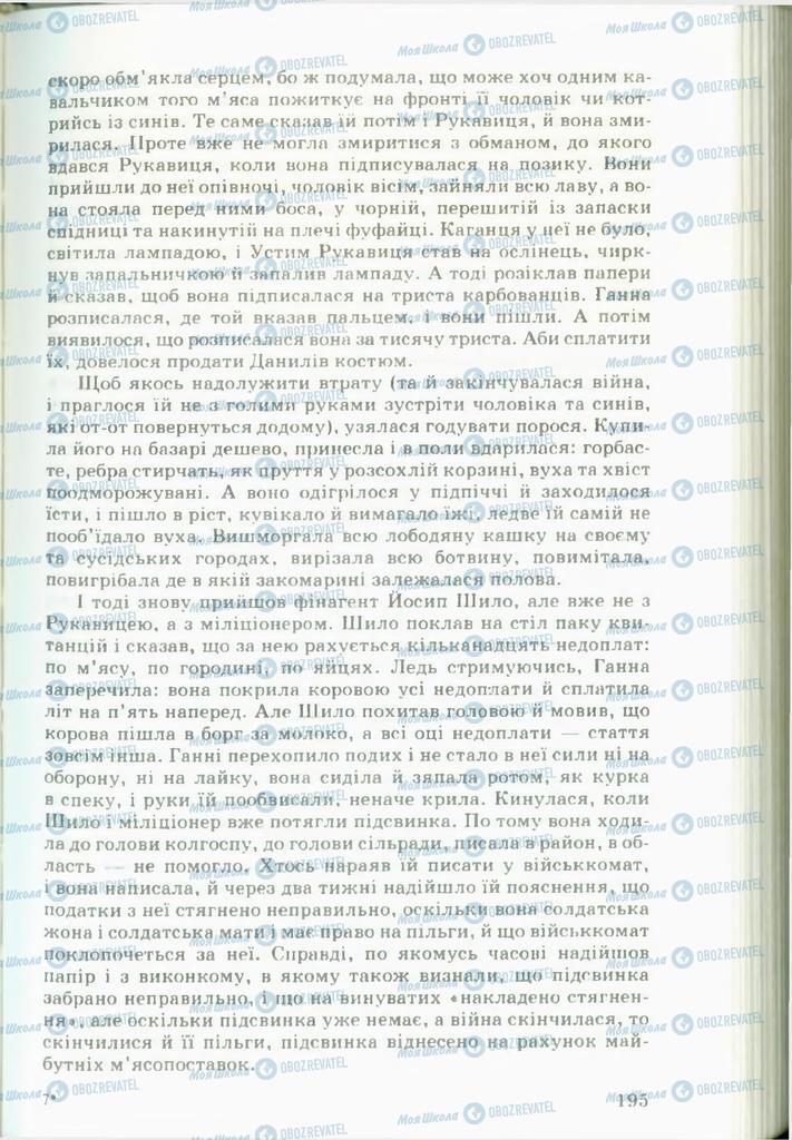 Підручники Українська література 11 клас сторінка 195
