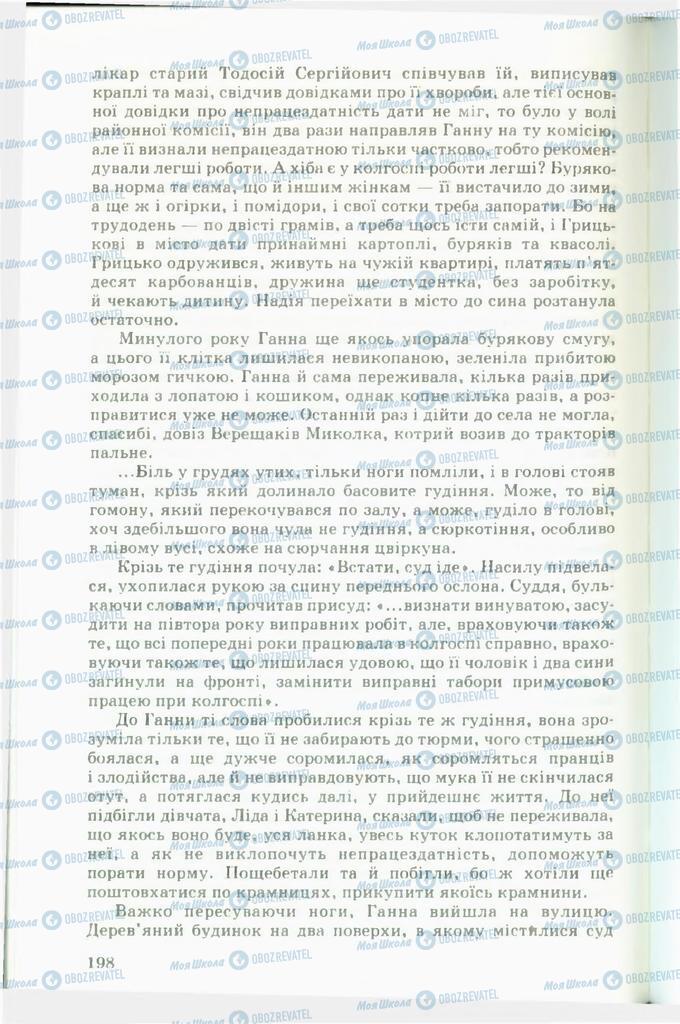 Підручники Українська література 11 клас сторінка 198