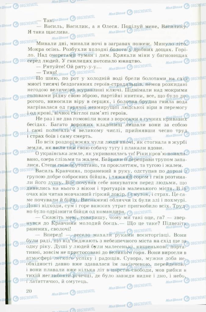 Підручники Українська література 11 клас сторінка 20