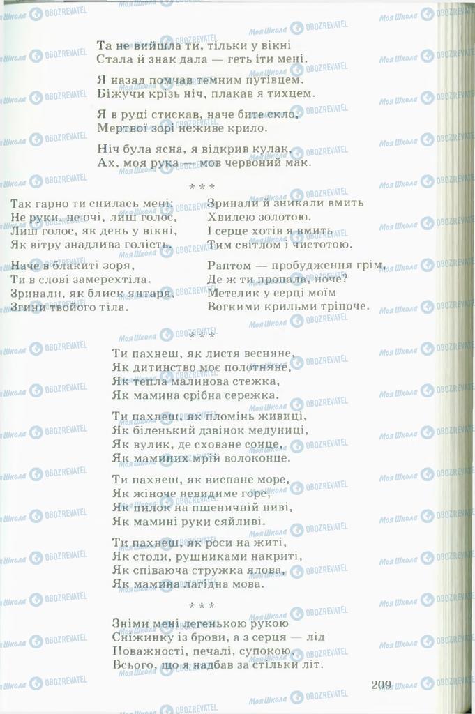Підручники Українська література 11 клас сторінка  209