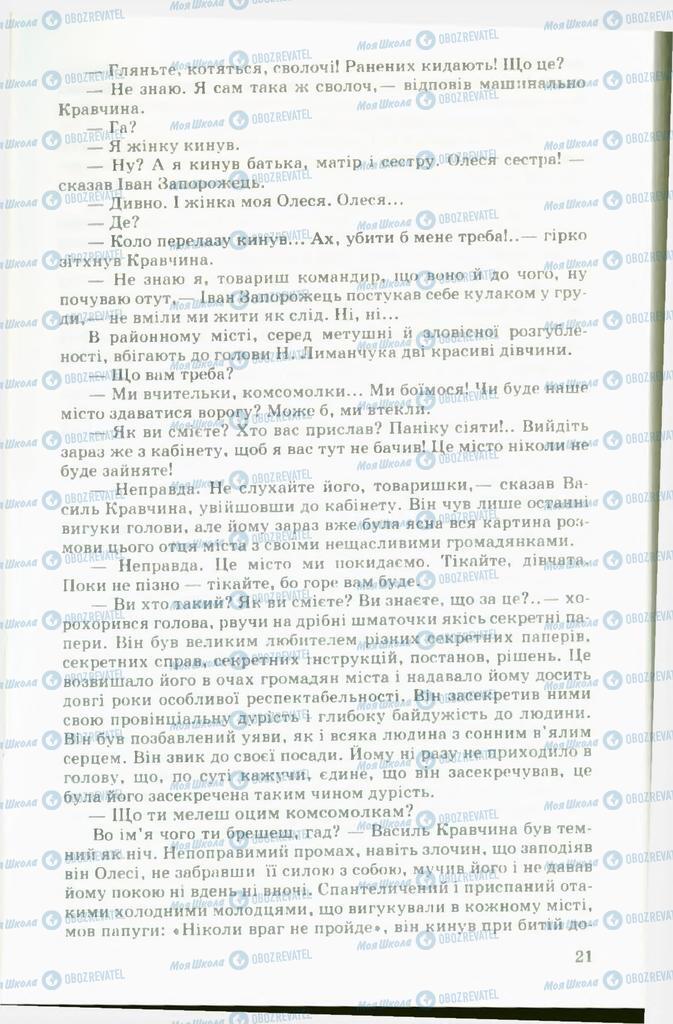 Підручники Українська література 11 клас сторінка 21