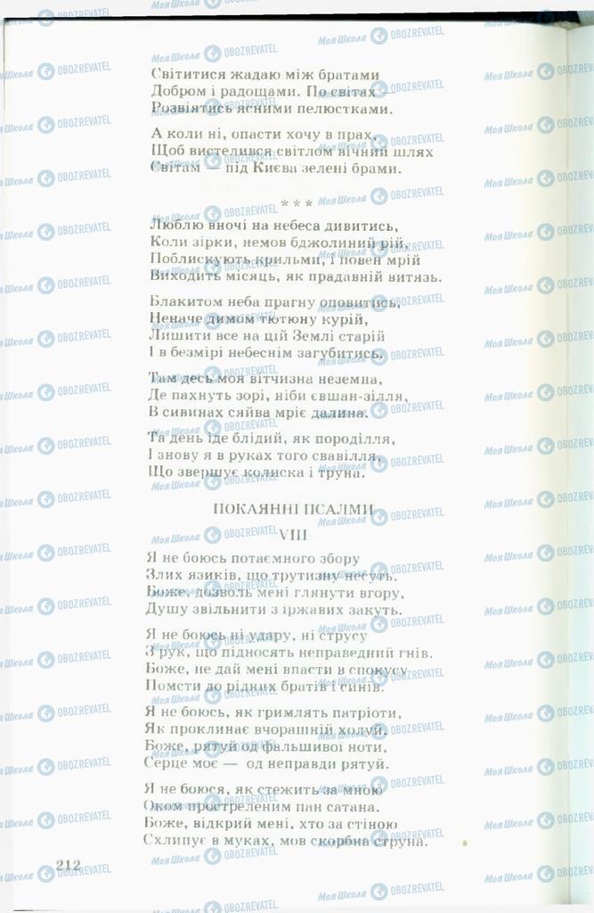 Підручники Українська література 11 клас сторінка  212