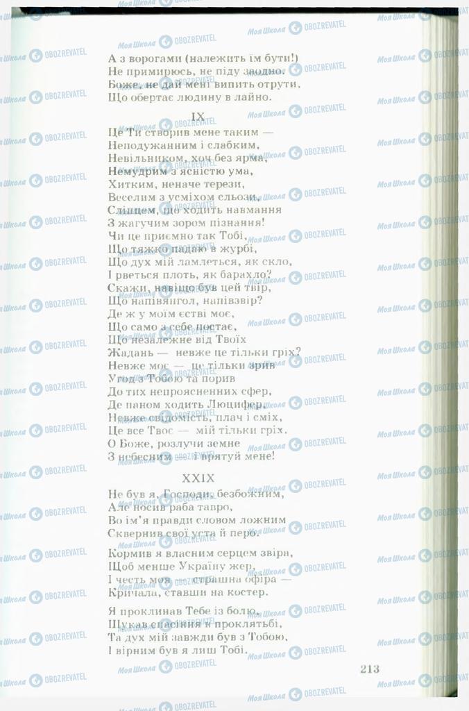 Підручники Українська література 11 клас сторінка  213