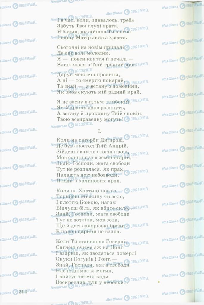 Підручники Українська література 11 клас сторінка  214