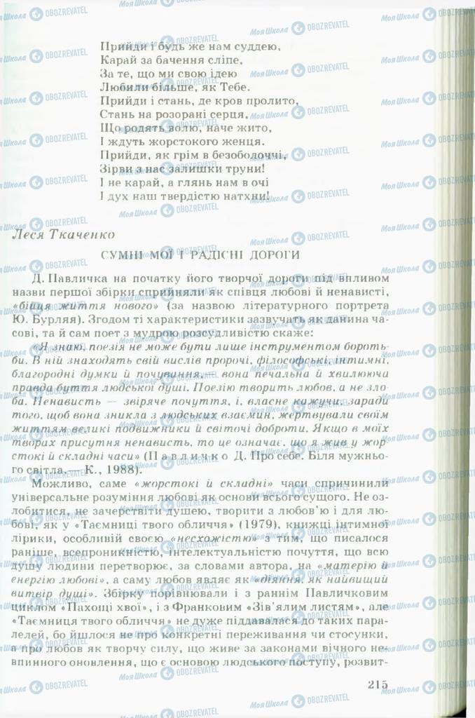Учебники Укр лит 11 класс страница  215