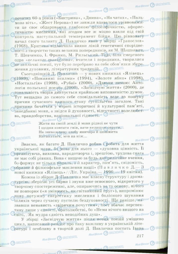 Підручники Українська література 11 клас сторінка  217