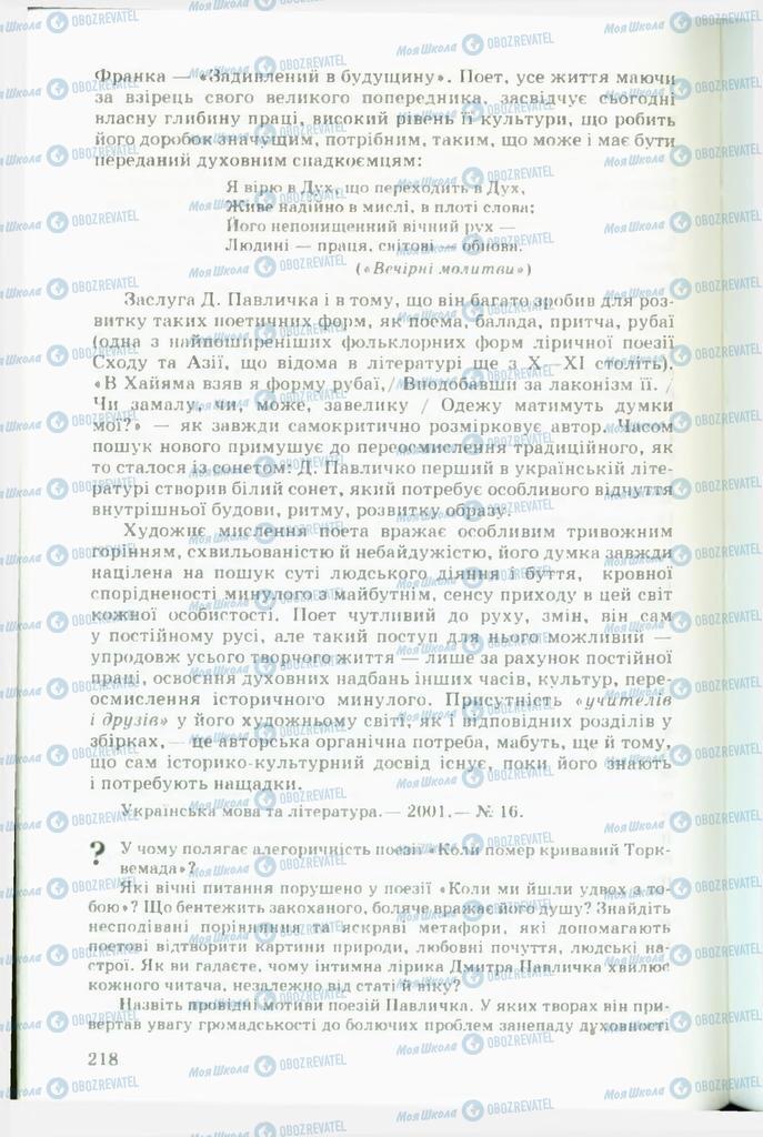 Учебники Укр лит 11 класс страница  218