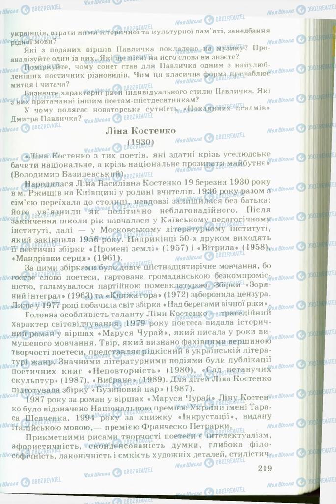 Підручники Українська література 11 клас сторінка  219