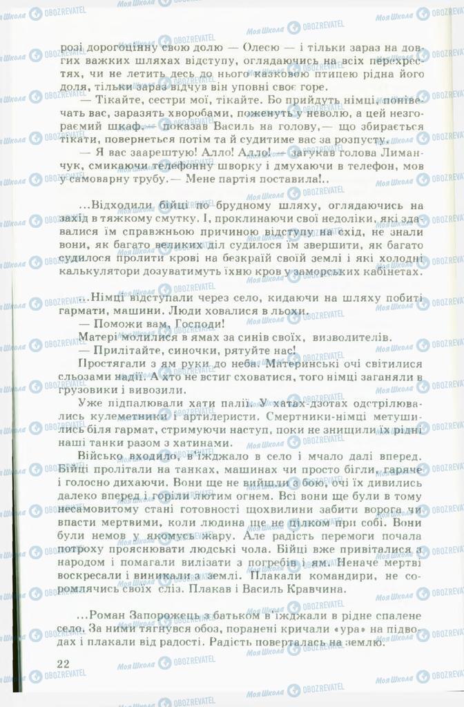 Підручники Українська література 11 клас сторінка 22