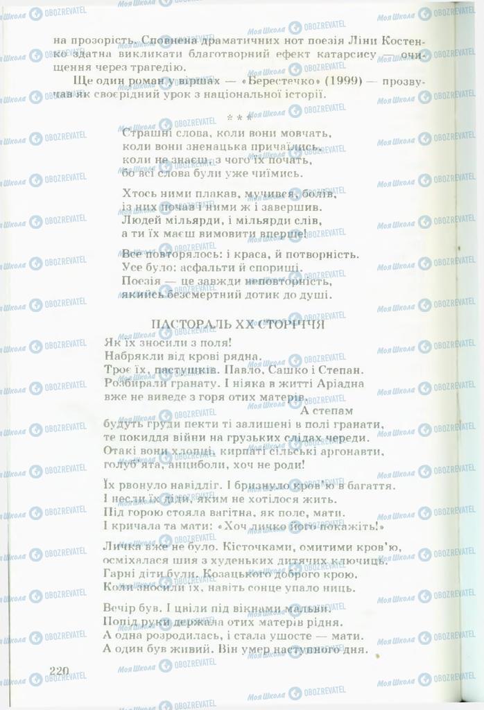 Учебники Укр лит 11 класс страница  220