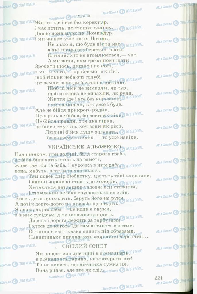 Підручники Українська література 11 клас сторінка  221