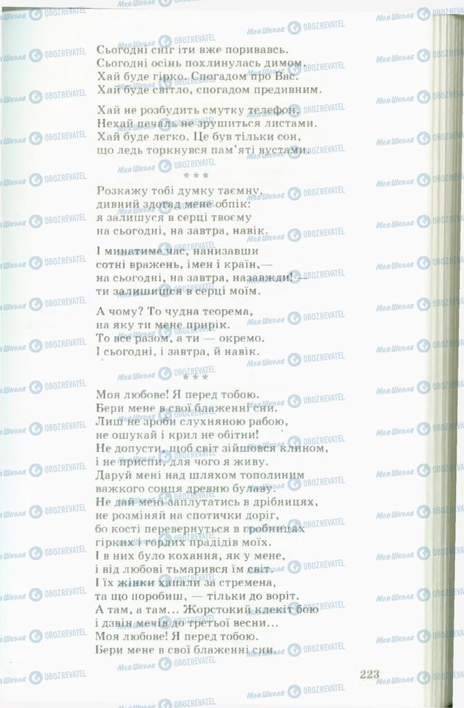 Підручники Українська література 11 клас сторінка  223