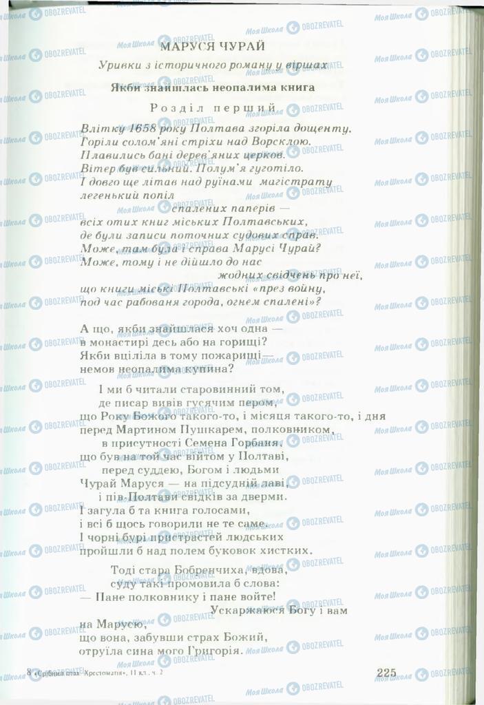 Учебники Укр лит 11 класс страница  225
