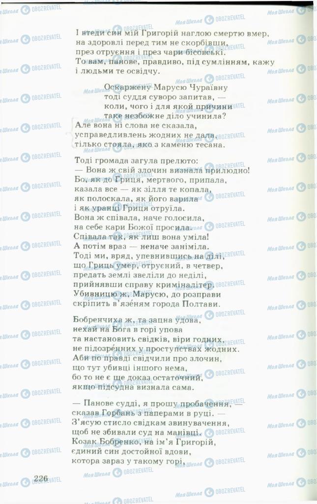 Підручники Українська література 11 клас сторінка  226
