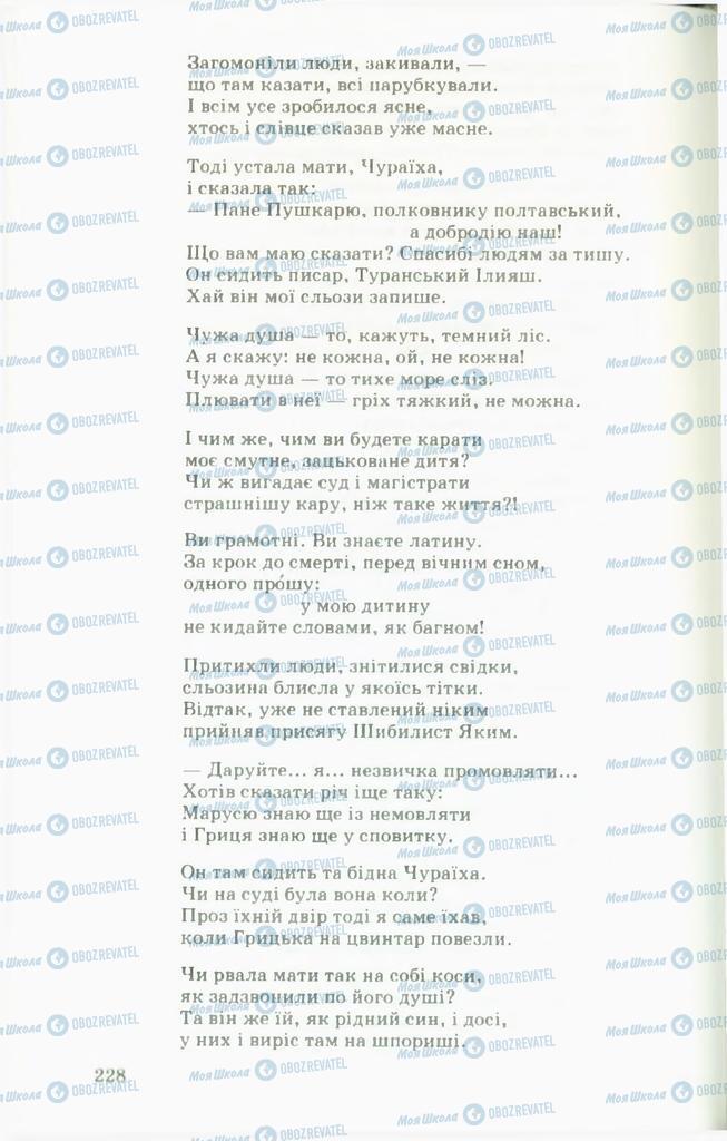 Підручники Українська література 11 клас сторінка  228