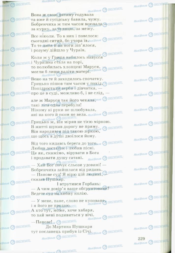 Підручники Українська література 11 клас сторінка  229