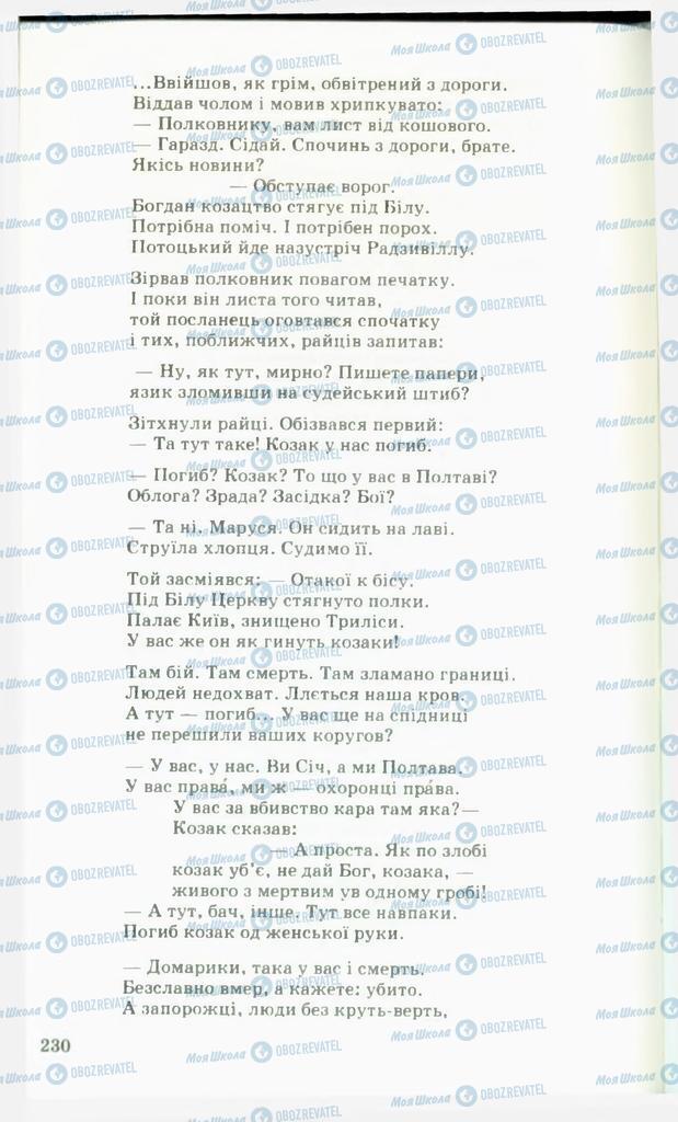 Підручники Українська література 11 клас сторінка  230