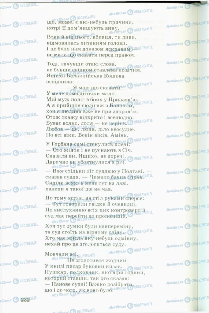 Підручники Українська література 11 клас сторінка  232