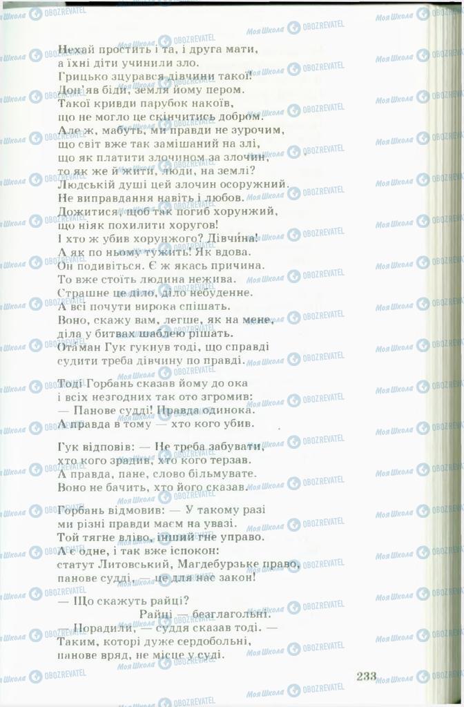 Учебники Укр лит 11 класс страница  233