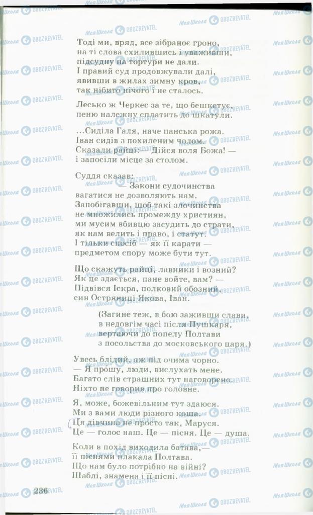 Підручники Українська література 11 клас сторінка  236