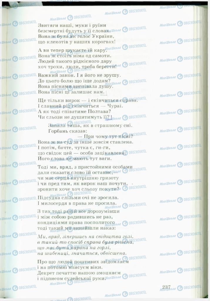 Підручники Українська література 11 клас сторінка  237