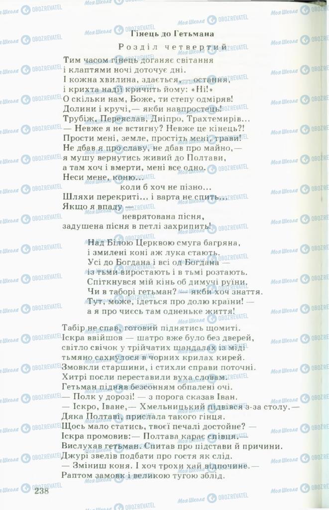 Підручники Українська література 11 клас сторінка  238
