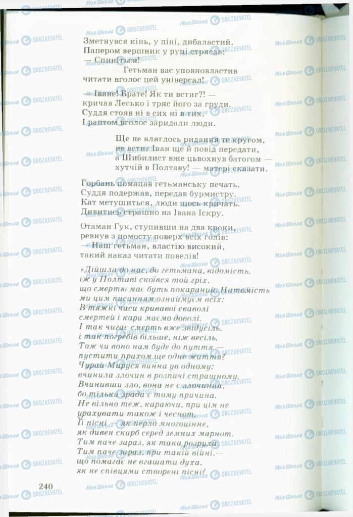 Учебники Укр лит 11 класс страница  240
