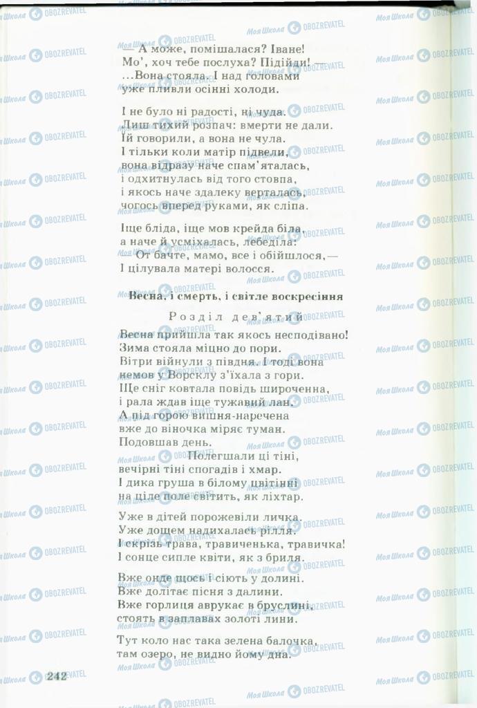 Підручники Українська література 11 клас сторінка  242