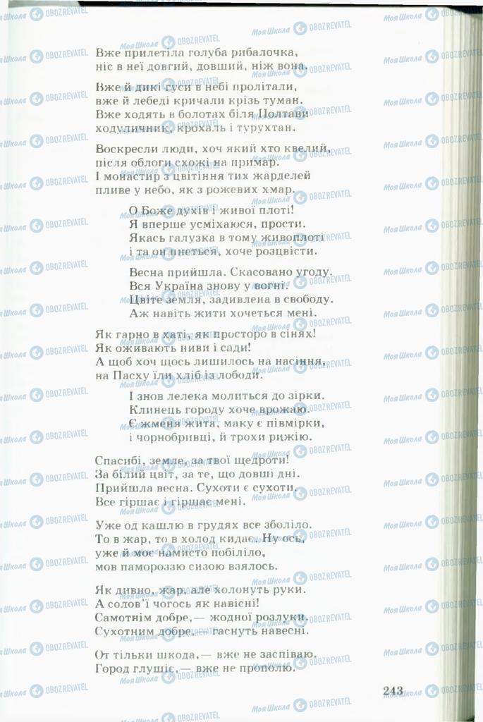 Учебники Укр лит 11 класс страница  243