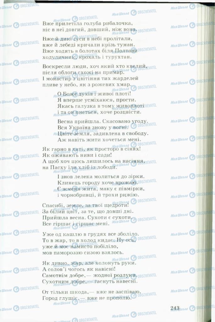 Підручники Українська література 11 клас сторінка  243