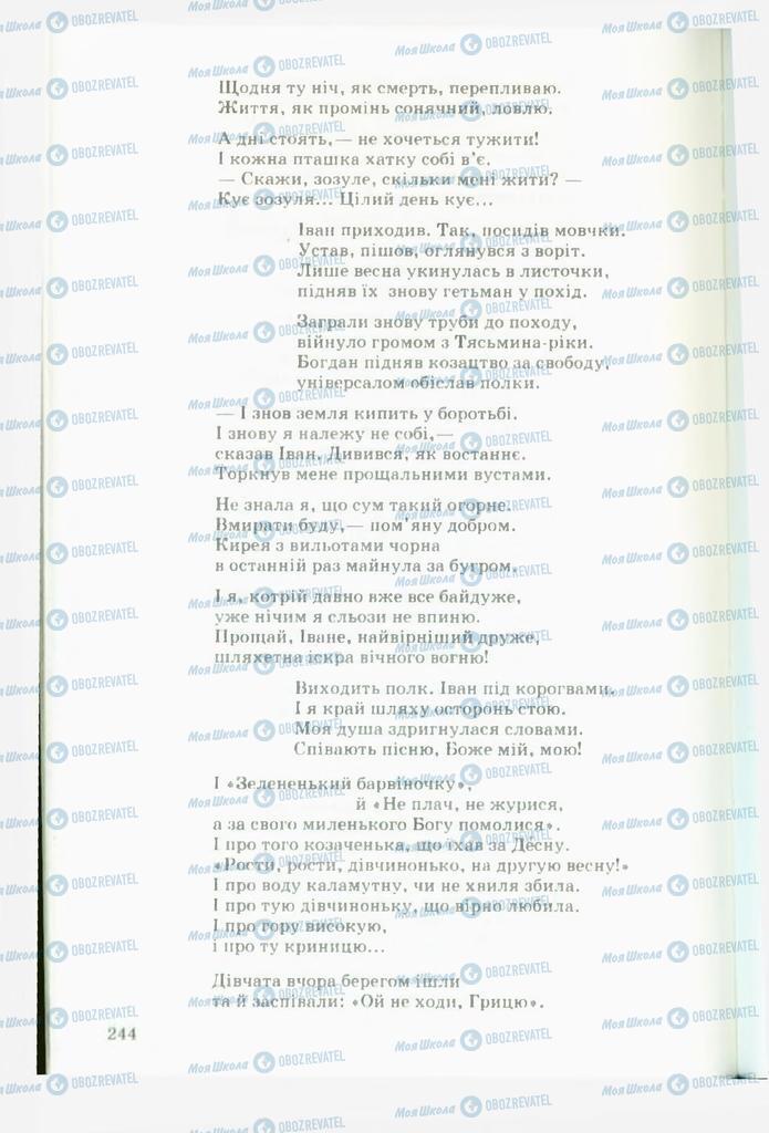 Підручники Українська література 11 клас сторінка  244