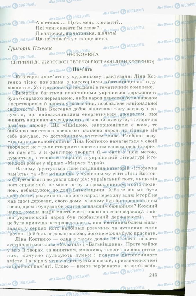 Підручники Українська література 11 клас сторінка  245