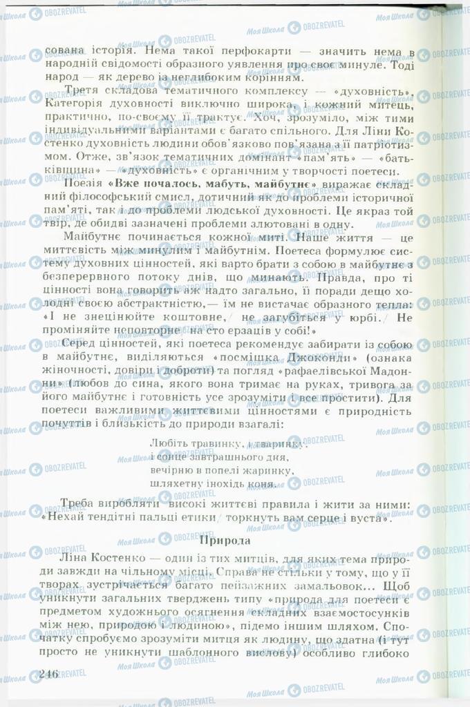 Учебники Укр лит 11 класс страница  246